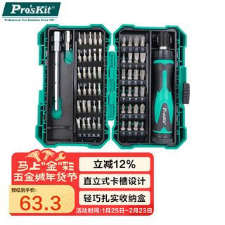 Baogong (pro skit) screwdriver set household multi-functional screwdriver set 57-in-1 tool diy repair and disassembly machine sd-9857m