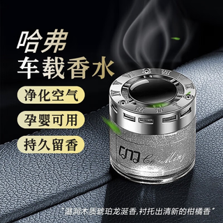 Wuji haval first love car perfume h2h6h7h8h9/m6/f5/f7x big dog high-end long-lasting light fragrance car aromatherapy haval-glacier silver sand-cologne 400ml 2 bottles