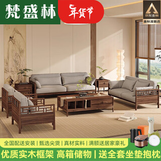 Fan shenglin 2026 new solid wood sofa combination new chinese style black walnut high-end song's aesthetic large apartment living room sofa 1+1+3+coffee table+tv cabinet