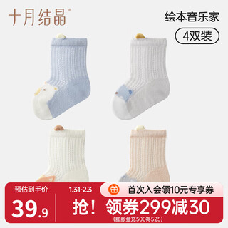 October crystal baby socks mid-tube autumn and winter mesh newborn boys and girls baby season newborn socks 4 pairs picture book musician 4 pairs 0-6 months s size socks length 8-10cm