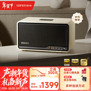 Edifier (edifier) s300 high-fidelity retro bluetooth speaker audiophile-grade hifi all-in-one high-power speaker home desktop speaker fritillaria white new year gift