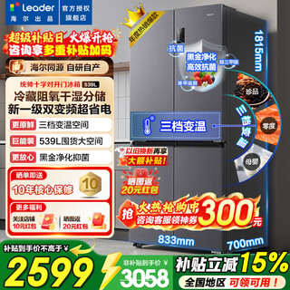 Haier refrigerator produces 539 liters four-door cross-door 560 built-in refrigerator air-cooled and frost-free first-class dual-frequency dry and wet storage refrigerator leader black gold purification + oxygen blocking dry and wet storage + three-speed variable temperature