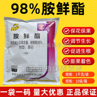 Quanfeng 98% aminobutanol original powder da-6 improves chlorophyll, drought and cold resistance, flower preserving and fruit-promoting plant growth regulator 1000g
