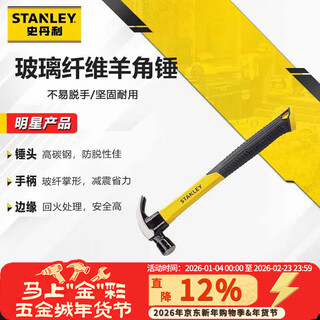 Stanley (stanley) fiberglass handle claw hammer 16oz nail remover decoration iron hammer installation hammer stht51391-8-23