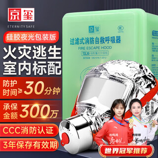 Jingxi gas mask fire mask fire retardant mask fire escape firefighting 3c pvc upgraded version 30 type respirator silicone luminous version