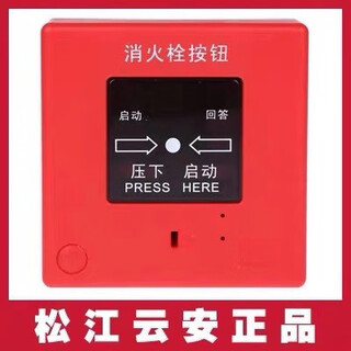 Shanghai songjiang fire alarm j-xapd-02a fire hydrant button songjiang old model 02a fire alarm ready stock