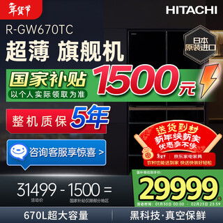 Hitachi (hitachi) 670l multi-door refrigerator imported from japan, ultra-large capacity, ultra-thin flagship machine, vacuum preservation, automatic ice making, sleep preservation, r-gw670tc national subsidy, ultra-thin flagship machine, automatic ice making, crystal black