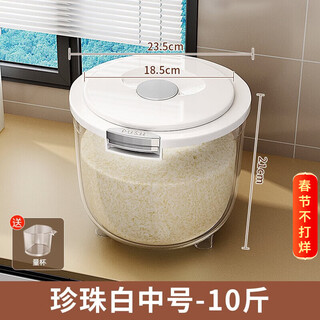 Youqin rice bucket, insect-proof and moisture-proof, sealed household grain storage box, grain storage rice tank, rice box, flour rice tank, pearl white 10jin jin equal to 0.5kg (with measuring cup)