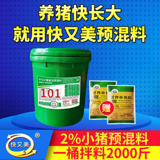Kuaiyoumei 2 fattening pig feed, piglets and piglets 4 compound premix, weight gain, fattening, growth promotion, diarrhea prevention for pigs, supplementary version comes with two packs of supplements