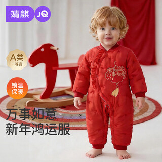 Jingqi newborn baby clothes winter warm padded jumpsuit festive full moon baby new year's eve sideways monk clothes all the best 73cm 6-9 months recommended weight 7.2-9kg