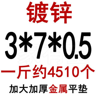 Galvanized flat pad thickened flat washer metal pad round screw washer m3m4m5m6m8m10 m3*7*0 point 51jin jin is equal to 0.5 kg, about 4510 pieces