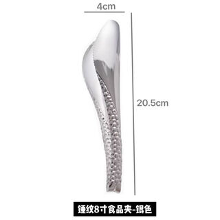 Fantasy thickened stainless steel steak clips, anti-scalding vegetable clips, commercial barbecue clips, cooking food bread clips, western food fruit clips, hammered 8-inch natural food clips