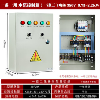 Sewage pump control box, one for use and one for backup, 4kw liquid level float distribution box, basement automatic sewage pump, one for two, one for use and one for backup, 380v 0.75-2.2kw