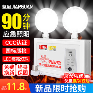 Jianguan emergency light jingcang jisuda fire emergency lighting double head evacuation lighting safety exit indicator light