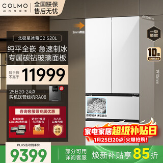 Colmo black pearl refrigerator c3 522l french multi-door/polaris c2 520l automatic ice making ai nutrition cabin household large capacity 60cm ultra-thin flat full frequency conversion air cooling ai nutrition refrigerator c2 yingxuebai