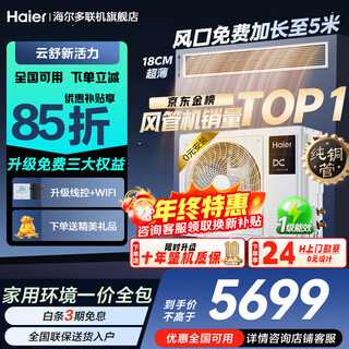 Haier 15% off when placing an order, central air conditioner, one-to-one clean, energy-saving plus duct machine, first-class energy efficiency, cooling and heating, full dc frequency conversion, one-price all-inclusive home living room air conditioner, yunshu 3 hp, first-class energy efficiency, yunshu vitality edition, 25 new products