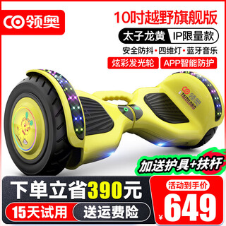 Lingao intelligent children's electric balance car for 3-6-12 years old, 10 to 15 years old and above, two-wheeled automatic parallel car, two-wheeled adult customized twist car, taizilong model yellow, intelligent app protection