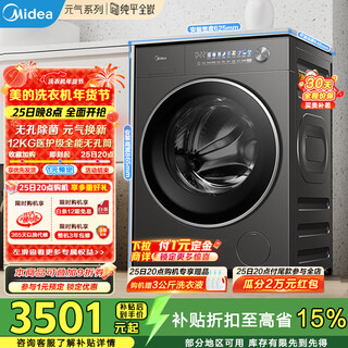 Midea drum washing machine fully automatic 12kg large capacity washing and drying integrated with drying flat screen fully embedded smart launch yuanqi 2.0 trade-in household appliances md12l5promax integrated washing and drying