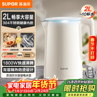 Supor 2l large capacity electric kettle kettle boiling kettle electric kettle boiling kettle household smart 304 stainless steel double layer anti-scalding 1800w high power sw-20j01a