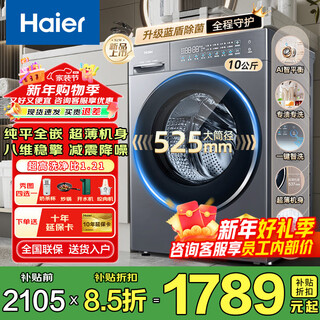 Haier trommelwaschmaschine 10 kg bd38a1 lebendige wasseressenzwäsche intelligente sechsdimensionale stoßdämpfung direktantrieb variable frequenz erstklassige energieeffizienz vollautomatische ultradünne waschmaschine subvention 15 % 58a1 achtdimensionale stoßdämpfung + 525 große trommel + waschverhältnis 1,21 trommel