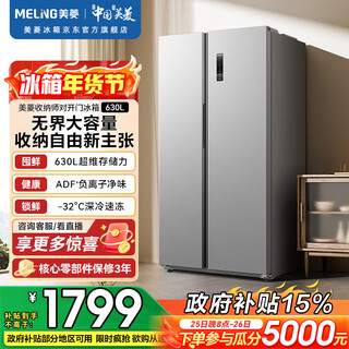 Meiling storage division 630l side-by-side door refrigerator first-class energy efficiency dual frequency conversion energy-saving air-cooled frost-free odor-free antibacterial super large capacity xingyu gray bcd-630wkpcx national subsidy
