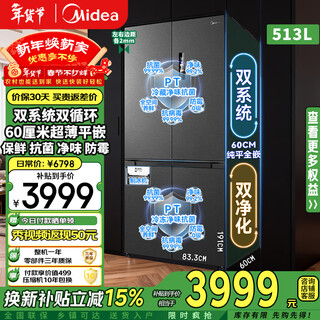 Midea dual system no odor 60cm ultra-thin fully embedded 539 refrigerator cross-to-four doors level one energy efficiency air-cooled frost-free automatic ice making refrigerator replacement subsidy dual system dual evaporator + embedded + automatic ice making 539