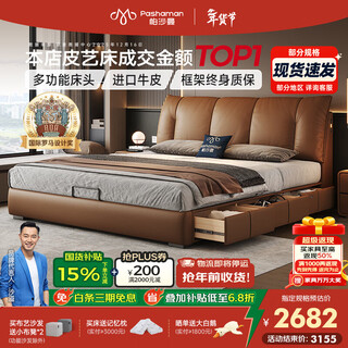Pashaman leather bed italian simple soft package master bedroom king bed double bed 1.8m x 2m floor storage bed 8004cp beech whole frame single bed floor frame structure 1800mm*2000mm