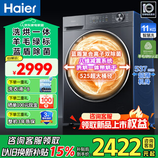 Haiers 26 jahre altes neues produkt 58e trommelwaschmaschine, vollautomatisches waschen und trocknen mit integrierter trocknung 11 kg, großes fassungsvermögen, 537 mm ultradünnes gehäuse, achtdimensionale stoßdämpfung, erstklassige energieeffizienz, intelligente trocknung | 1,2 waschen | daunen- und wollwäsche, integriertes waschen und trocknen 11 kg