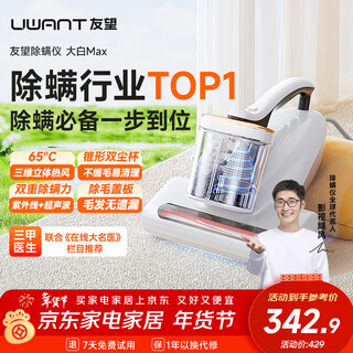 Uwant yangma’s program recommendation is to remove mites and hair. youwang mite remover dabai series pet household high-suction ultrasonic mite remover vacuum bed treasure high-temperature sterilization artifact dabai max