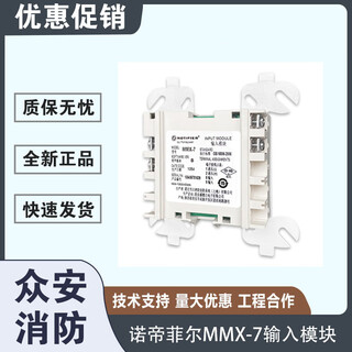 Notifiermmx-7 coding input module