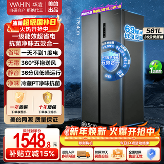 Hualing refrigerator 589/588 produced by midea, ultra-thin large-capacity side-by-side double-door refrigerator, first-class air-cooling, frost-free, deodorizing and sterilizing household refrigerator, national subsidy 15% hr-589wkp