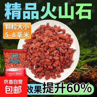 Dajiang shencai volcanic stone bottom sand natural landscaping stone particle filter material fish tank special gravel bottom sand water grass mud red 5-8mm medium trial size 1jin jin equals 0.5kg small quantity#