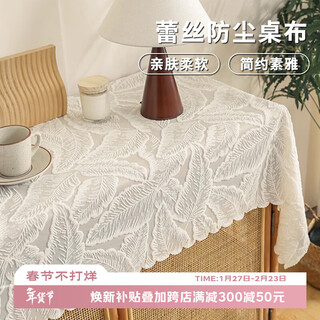 Avivi tablecloth dustproof lace table flag gauze square tablecloth shoe cabinet tv cabinet coffee table tablecloth cover 35*100 feather dance