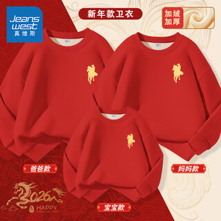 Jeanswest children's clothing parent-child clothing 2026 new family of three red sweatshirts brother and sister two-piece clothes children's plus velvet thickening new year's clothing parent-child plus velvet style red/j bronzing riding k single piece 110