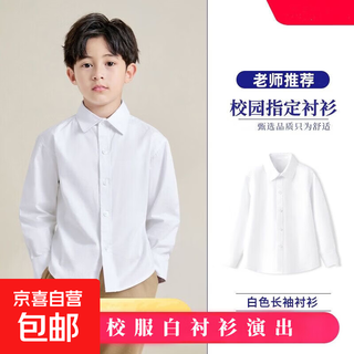 Children's shirt short-sleeved boys and girls white shirt thin solid color medium and large children's performance school uniform long-sleeved children's shirt white 130