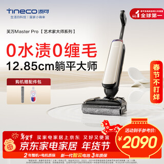 Tianke smart floor scrubber fuwan master pro artist 85 high temperature sterilization 0 tangle 180 flat home suction and mop all-in-one machine automatic cleaning fuwan master pro