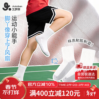 Jiu suiban 7a antibacterial children's socks for boys and girls spring and summer mesh thin short-tube cotton socks student campus white sports mid-tube socks