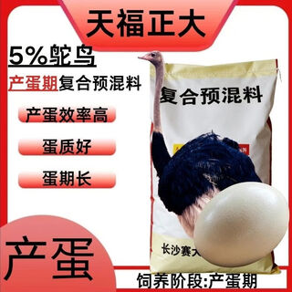 Yaozhengfu zhengfu ostrich feed for young ostriches, medium ostriches for early release, good palatability, good fattening, high egg production, 5 ostrich egg-laying period compound premix