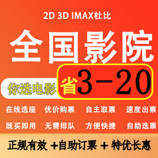 Movie ticket coupons. universal no-threshold online seat selection and online ticket purchase discounts. redemption limited to 1 time. 54 yuan denomination. can be purchased in advance, and can be used at any time.