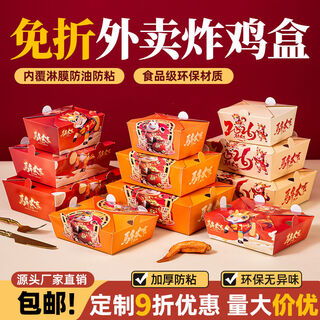 Year of the snake new year's fried chicken packing box small wings discount-free packaging box takeaway no. 5 meal box + guest officer please stay 100 pack