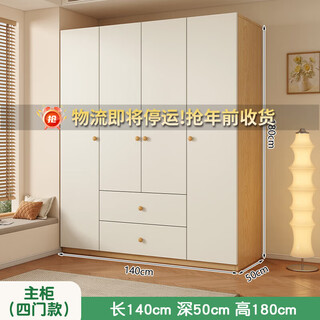 Jie xinlan package installation wardrobe bedroom wooden furniture home flat door combination large wardrobe thickened storage storage wardrobe 140*180*50 main cabinet four doors