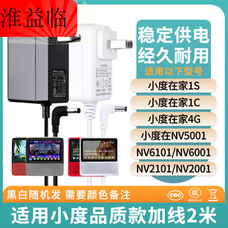 Suitable for xiaodu charger cable xiaodu home 1c1s power cord elbow smart speaker universal