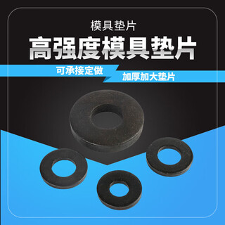 Shantou lincun high-strength gasket enlarged and thickened machine tool pressure plate flat gasket m16m18 heightened black round steel gasket m16*40*5