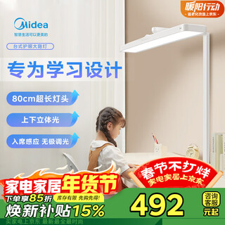 Midea eye protection desktop street lamp reading lamp learning bedroom dormitory children's room full spectrum lamp unbounded h3
