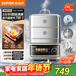 Supor 0-coated stainless steel electric steamer ih steaming stew pot household multi-functional stew and steaming all-in-one electric cooker electric hot pot split electric hot pot 24l zn34fh998