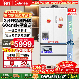 Midea m60 jihuang 550 french multi-door four-door refrigerator ultra-thin zero-embedded first-level energy efficiency dual system circulation sterilization and odor purification large capacity household ice making state-subsidized refrigerator automatic ice making odor and sterilization m60 jihuang 550 xiyun white