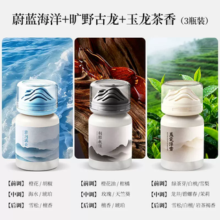 Yusenyi yulong tea fragrance car aromatherapy 2025 new car fragrance high-end car fragrance long-lasting fragrance for cars (save 30 yuan on 3 bottles) (yulong tea fragrance-azure ocean-wildness cologne) need other combinations