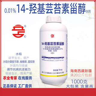 Lizhan 0.01% 14-hydroxybrassinosteroid rice growth regulator plant growth regulator 1000g