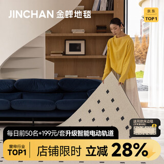 Jinchan customized full blackout curtain fabric shaoxing keqiao chenille living room bedroom bay window electric track integrated household 50% wool imported carpet (price per square meter) material price for 1 meter (free processing for hooks/punching) meters