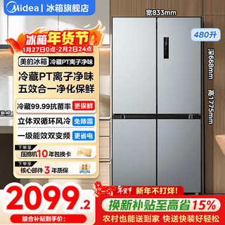 Midea 480 liter refrigerator four-door ultra-large capacity cross-door first-class energy efficiency variable frequency air-cooled ultra-thin stocking home refrigerator trade-in bcd-480wspzm(e)